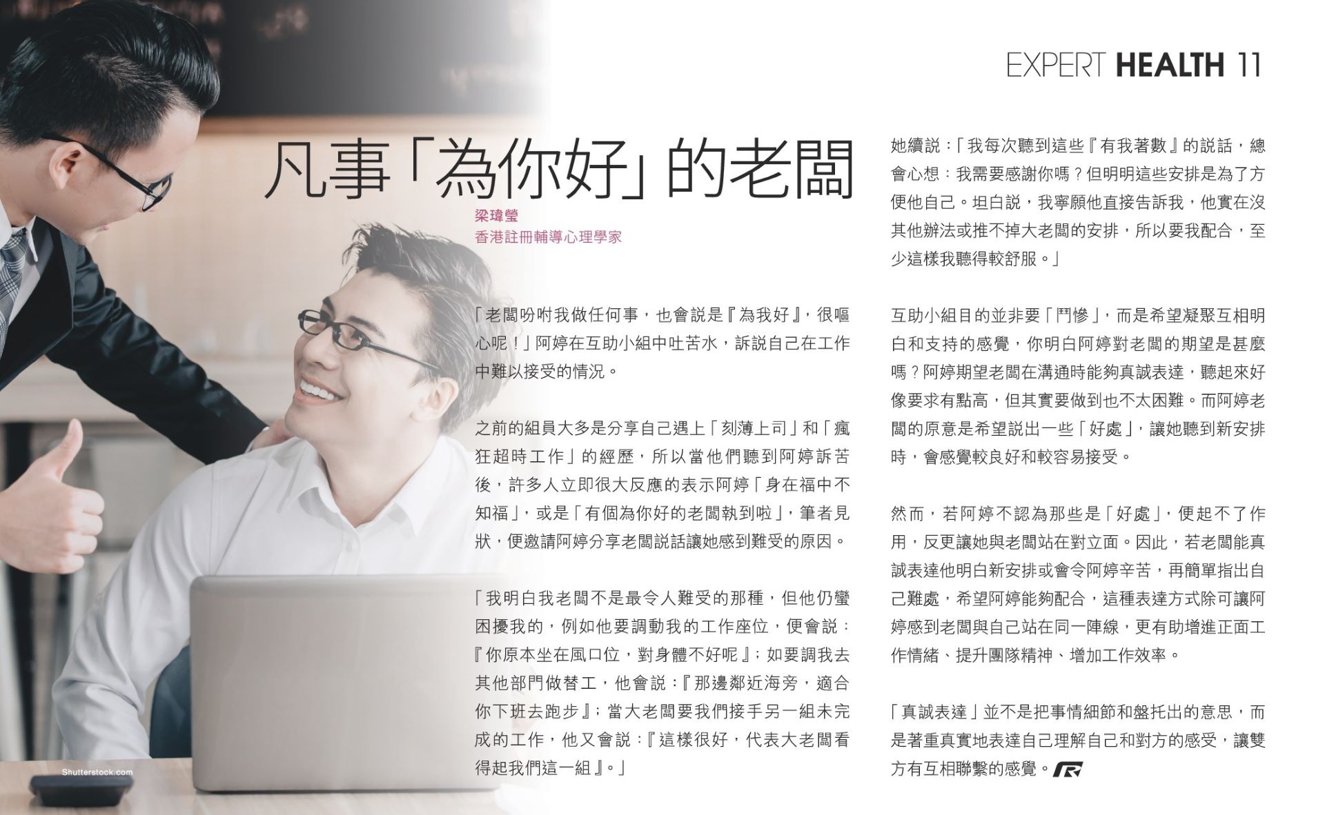 传媒报道– Whole Person Development Institute